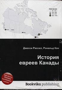 Istorii︠a︡ evreev Kanady