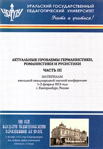 Aktualʹnye problemy germanistiki, romanistiki i rusistiki