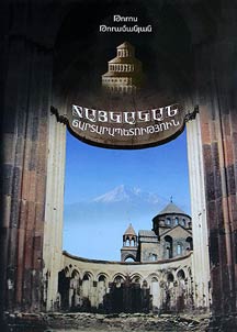 Haյkakan Chartarapetowtʻյown