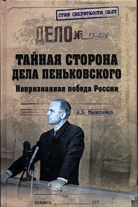 Secret aspects of Penkovskiy's case