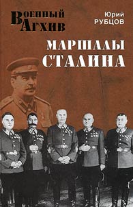 Marshalls of Stalin
