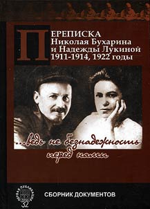 ...vedʹ ne beznadez︠h︡nostʹ pered nami. Perepiska Nikolai︠a︡ Bukharina i Nadez︠h︡dy Lukinoĭ. 1911-1914, 1922 gody