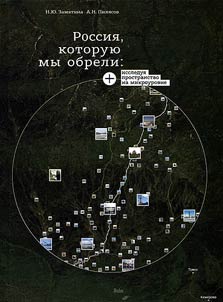 Rossii︠a︡, kotorui︠u︡ my obreli: issledui︠a︡ prostranstvo na mikrourovne
