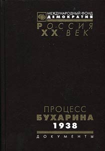 Prot︠s︡ess Bukharina. 1938 g.