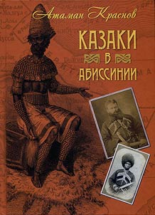 Kazakhs in Abyssinia