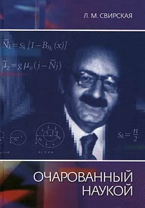 Ocharovannyĭ naukoĭ