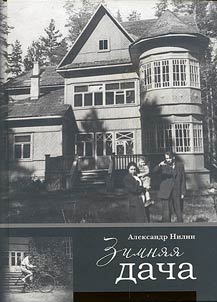 Zimni︠a︡i︠a︡ dacha