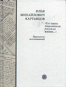 Tut byla podlinnai︠a︡ russkai︠a︡ z︠h︡iznʹ...