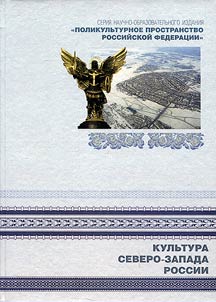 Polikulʹturnoe prostranstvo Rossiĭskoĭ Federat︠s︡ii v semi knigakh