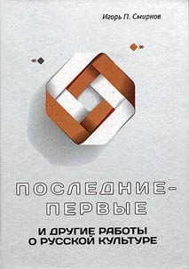 Last-first and other works on Russian culture