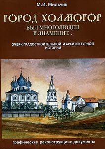 Gorod Kholmogor byl mnogoli︠u︡den i znamenit…