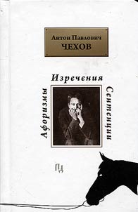 Афоризмы, изречения, сентенции