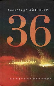 36. Holographic improvisations