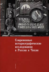 Modern historiographical studies in Russia and the Czech Republic