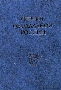 Outlines of feudal Russia