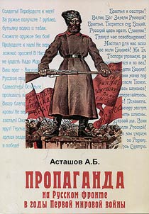 Popularization at the Russian front in the First World War