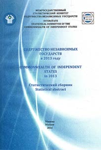 Commonwealth of Independent States in 2013. Statistical yearbook