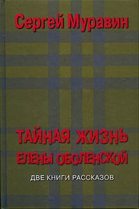 Secret life of Elena Obolenskaya, a daughter of General Staff Colonel
