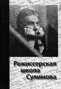 Sulimov director's school