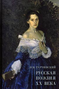 Russian poetry of the XXth century