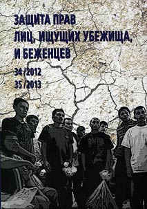 Protection of the rights of refugees and asylum seekers