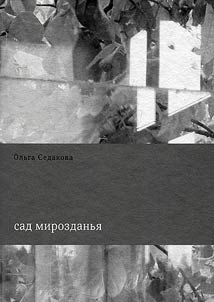 Sad mirozdanʹi︠a︡