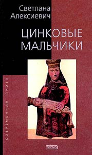 T︠S︡inkovye malʹchiki. Chernobylʹskai︠a︡ molitva