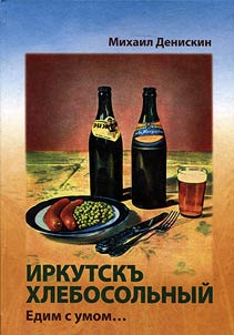 Hospitable Irkutsk: eating wisely