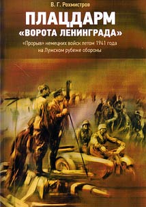 Lodgement "Leningrad's gate". "Breakthrough" of German armies in summer 1941 on Luga border