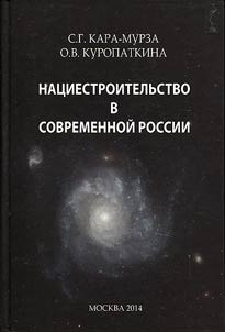 Fotmation of the nation in modern Russia