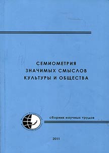 Semiometry of meanings of culture and society