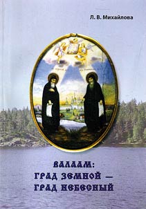 Valaam: Grad Zemnoĭ - Grad Nebesnyĭ