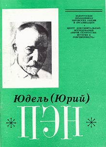 I︠u︡delʹ (I︠u︡riĭ) Pen (1854-1937)