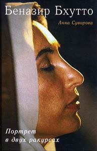 Benazir Bkhutto