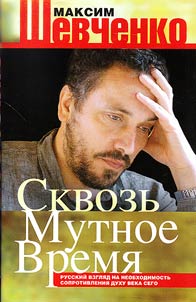 Skvozʹ mutnoe vremi︠a︡