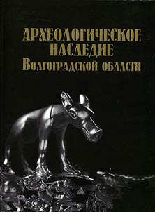 Archaeological heritage of Volgograd Region