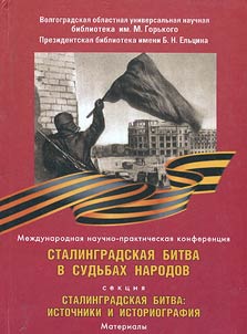 Stalingradskai︠a︡ bitva v sudʹbakh narodov