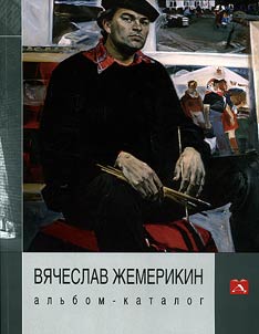 Vi︠a︡cheslav Z︠H︡emerikin