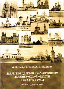 Closing of churches and preaching houses in Don Region in the 1920s - 1930s