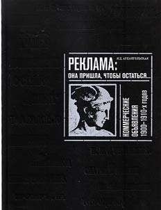 Reklama: ona prishla, chtoby ostatʹsi︠a︡…