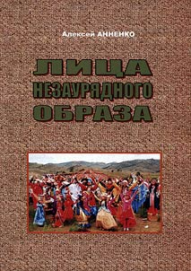 Special people (under the sun of Khakassia)