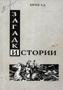Zagadki istorii