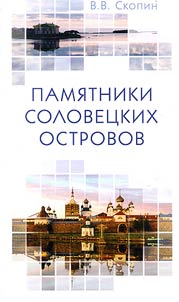 Monuments of the Solovetsky Islands