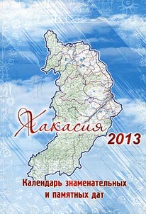 Khakasii︠a︡ - 2013