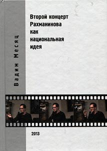 The second concert of Rachmaninov as a national idea