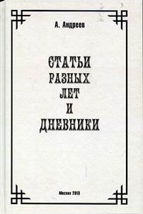 Articles of different years and diaries