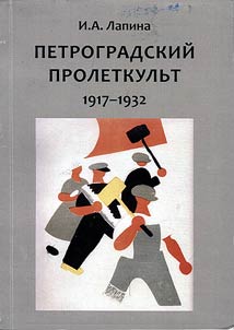 Petrograd Proletkult. 1917-1932