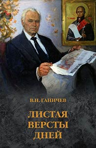 Listai︠a︡ versty dneĭ