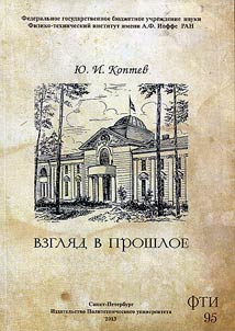 Взгляд в прошлое