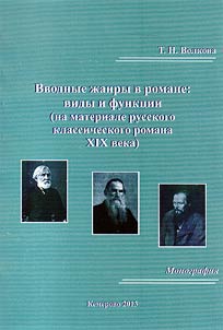 Introduction to a novel: types and functions (on the material of Russian classical novel of the XIXth century)